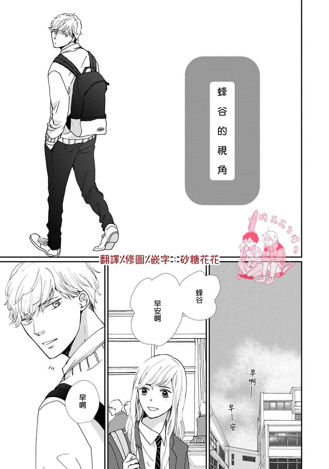 《放学后的蜂蜜》漫画最新章节 加笔 免费下拉式在线观看章节第【1】张图片