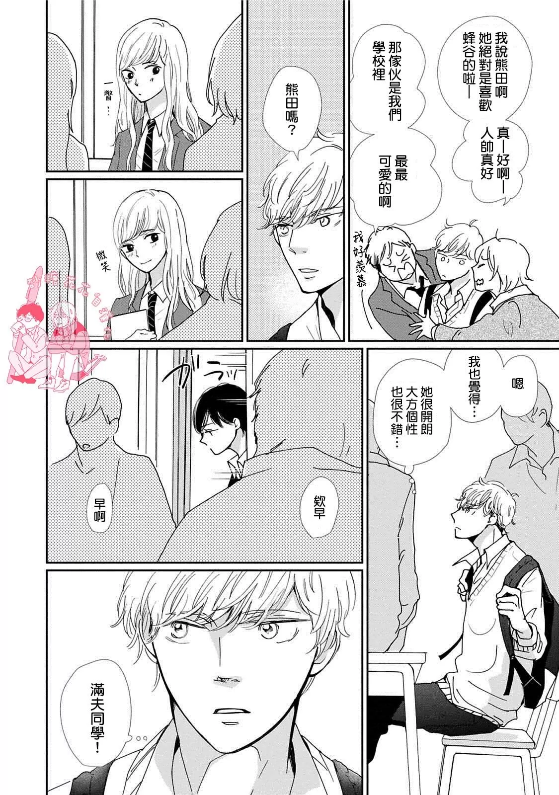 《放学后的蜂蜜》漫画最新章节 加笔 免费下拉式在线观看章节第【2】张图片