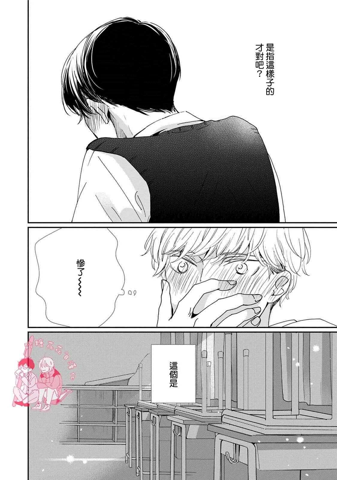 《放学后的蜂蜜》漫画最新章节 加笔 免费下拉式在线观看章节第【4】张图片