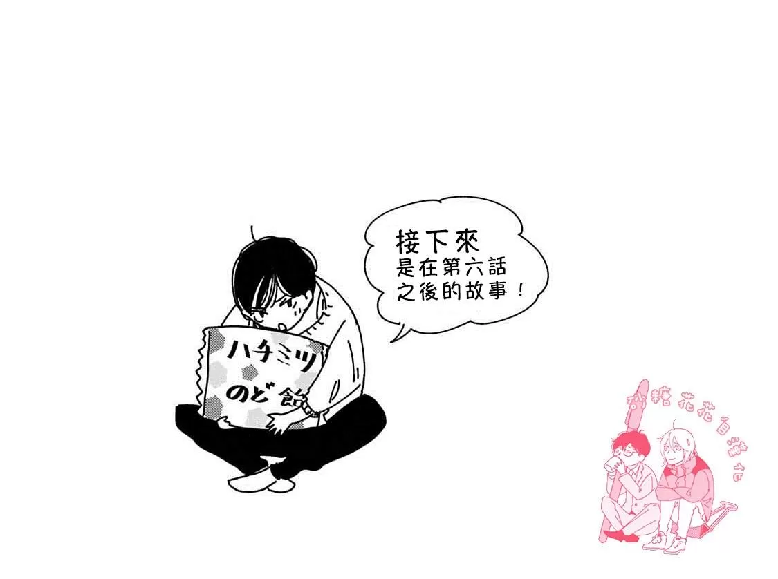 《放学后的蜂蜜》漫画最新章节 加笔 免费下拉式在线观看章节第【6】张图片