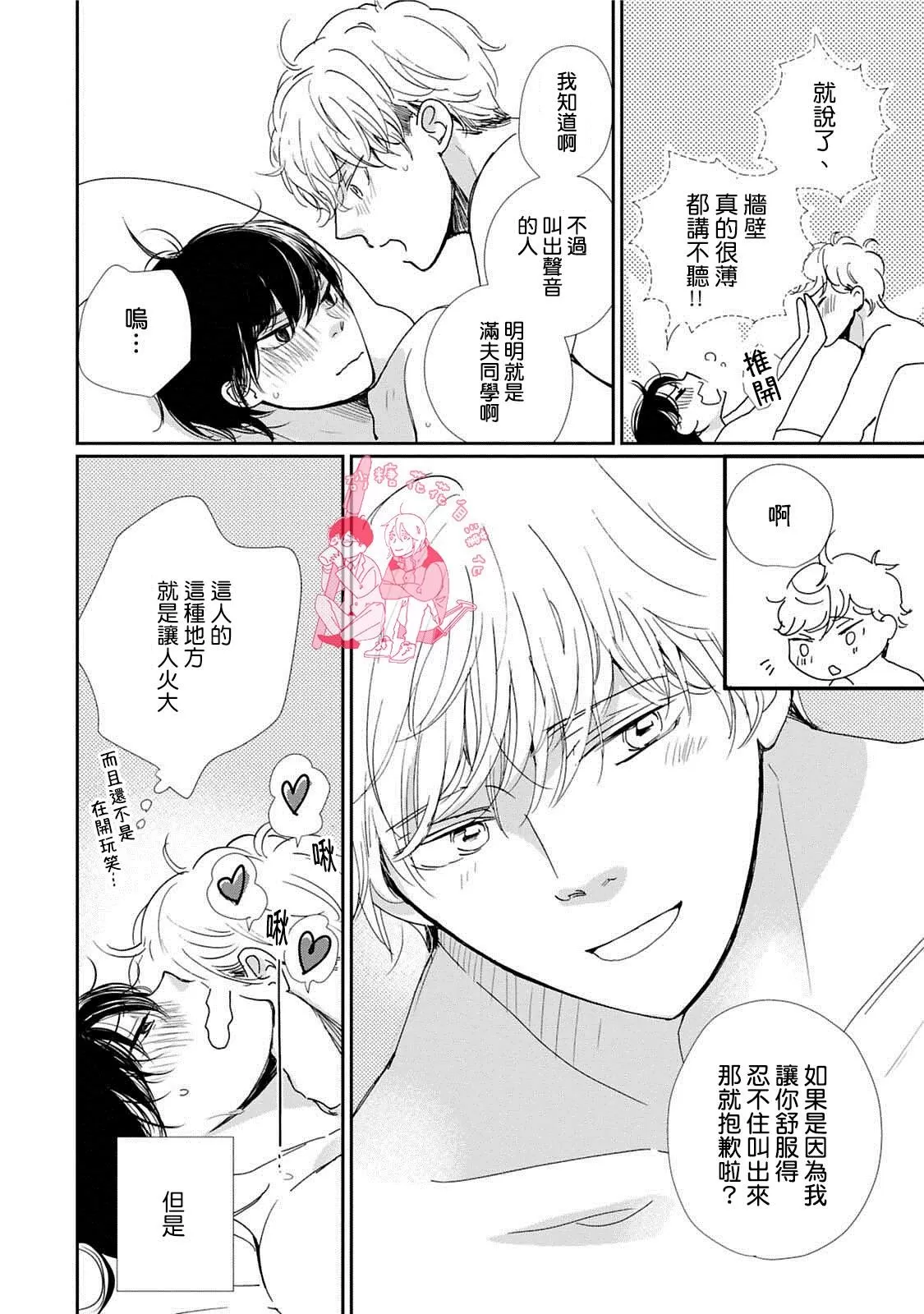 《放学后的蜂蜜》漫画最新章节 加笔 免费下拉式在线观看章节第【8】张图片