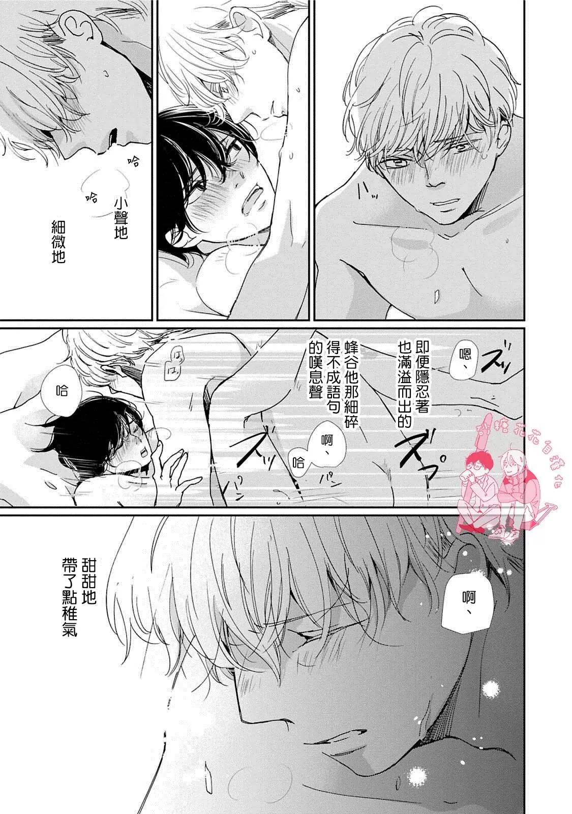 《放学后的蜂蜜》漫画最新章节 加笔 免费下拉式在线观看章节第【9】张图片