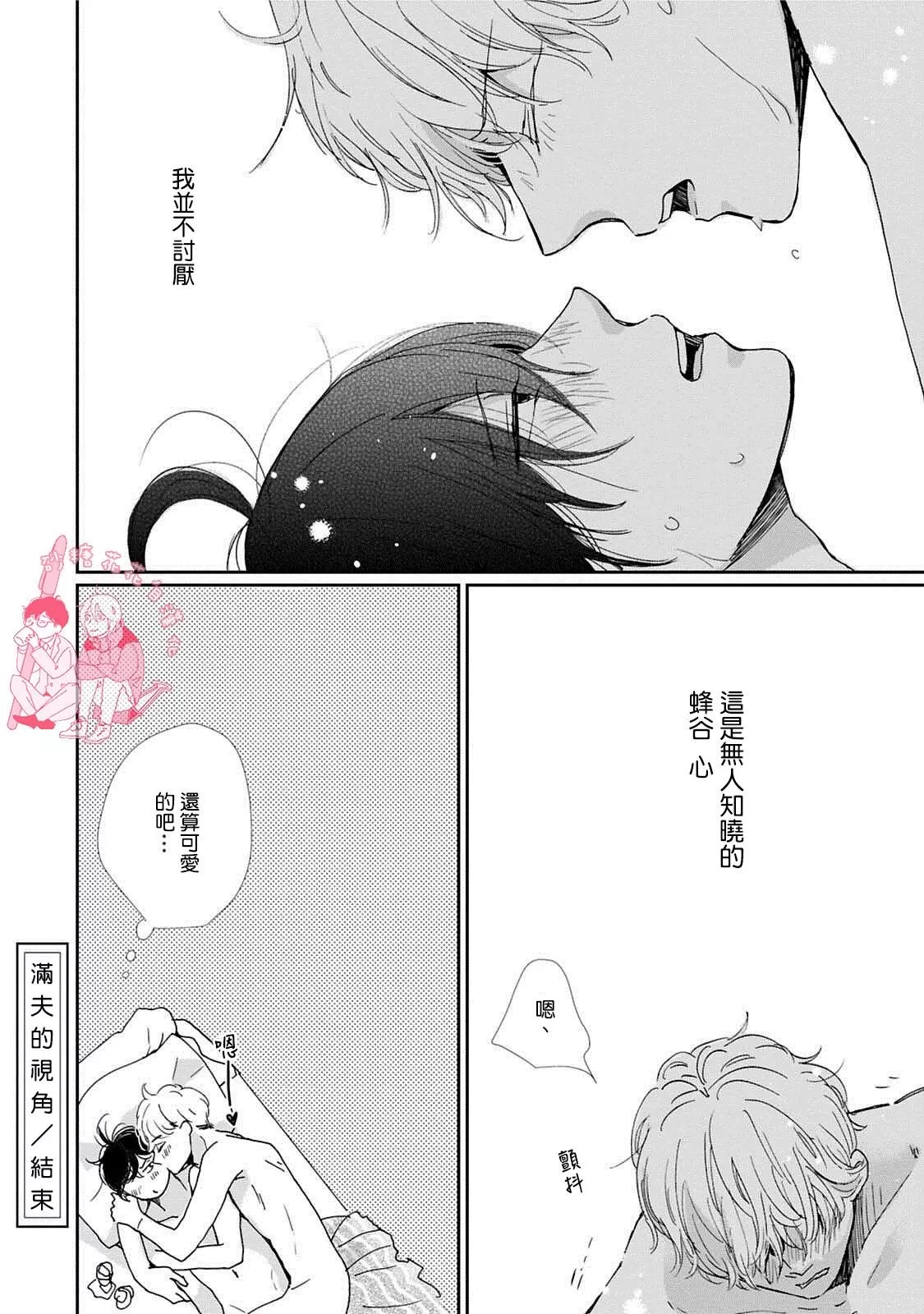 《放学后的蜂蜜》漫画最新章节 加笔 免费下拉式在线观看章节第【10】张图片