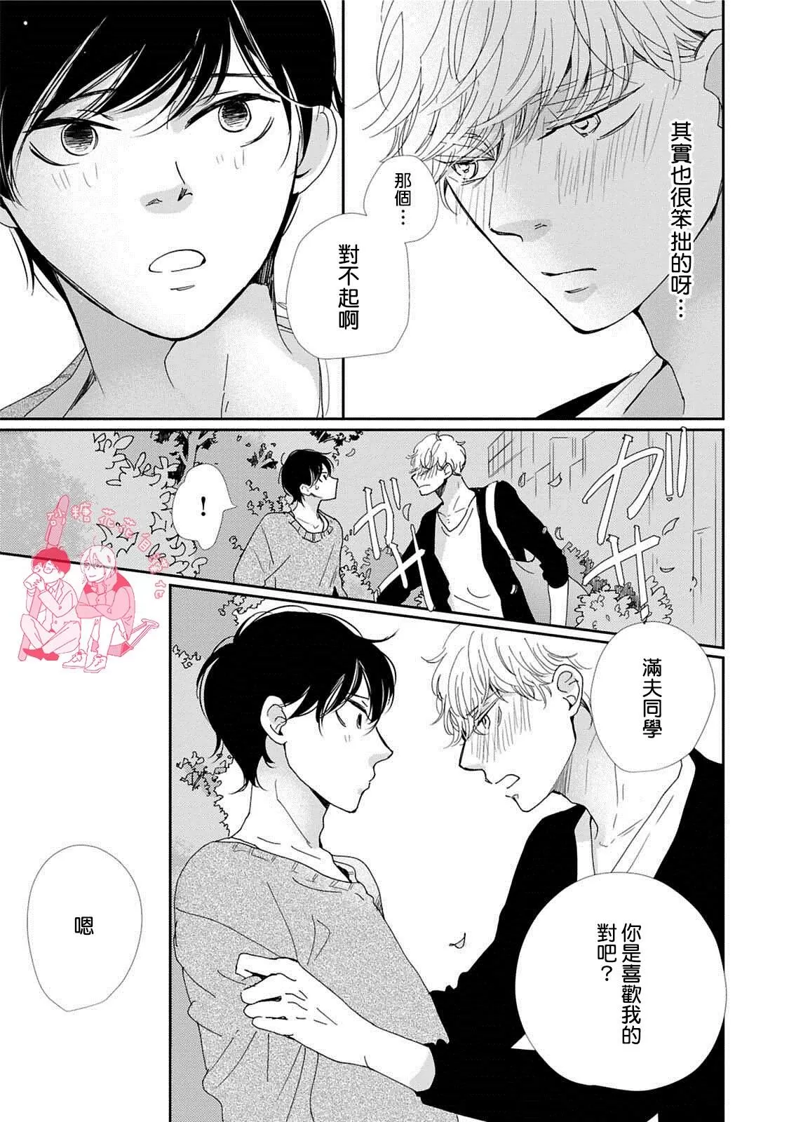 《放学后的蜂蜜》漫画最新章节 第6话 免费下拉式在线观看章节第【3】张图片