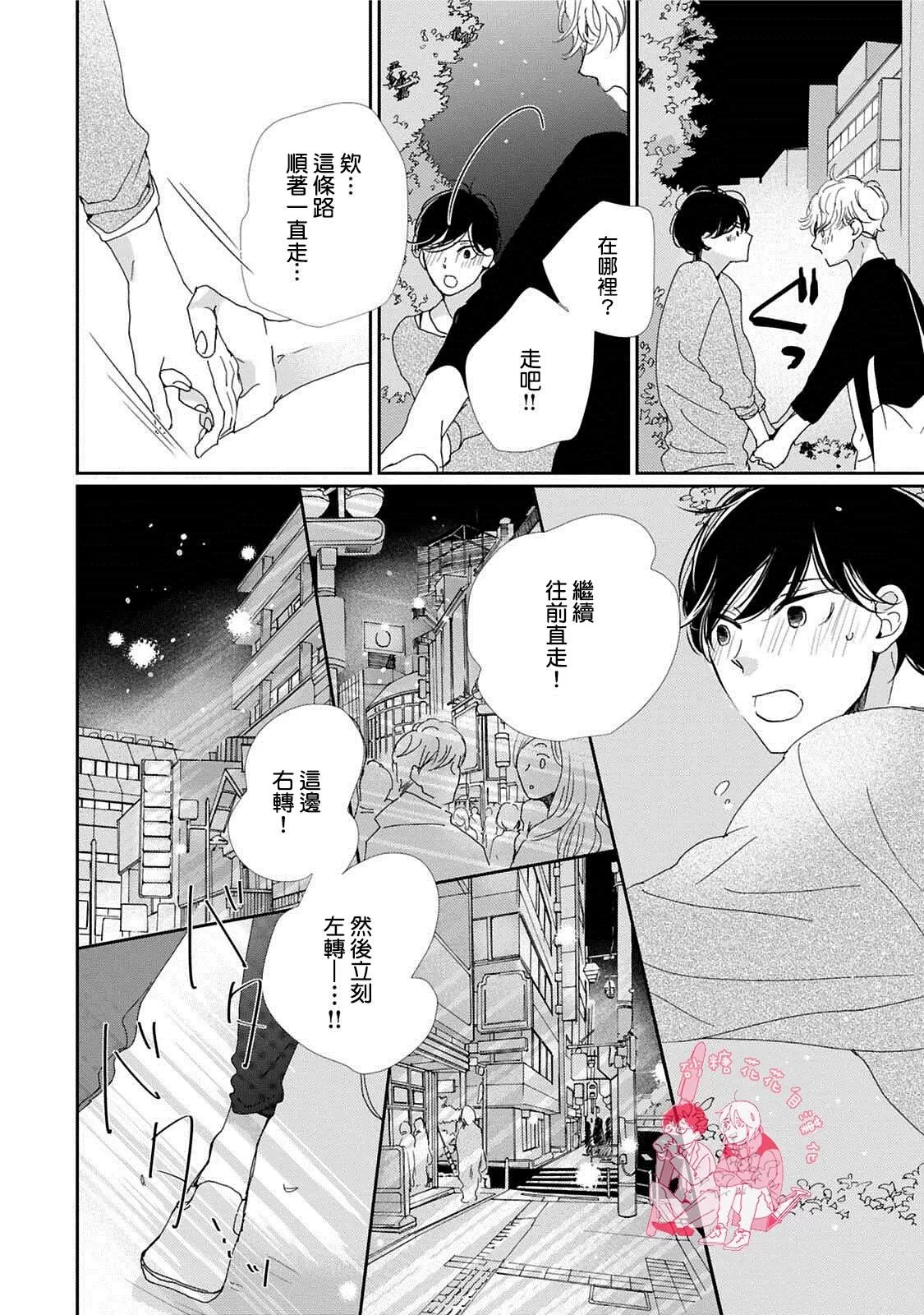 《放学后的蜂蜜》漫画最新章节 第6话 免费下拉式在线观看章节第【6】张图片