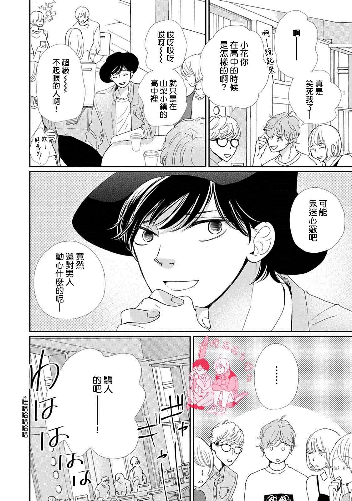 《放学后的蜂蜜》漫画最新章节 第5话 免费下拉式在线观看章节第【1】张图片