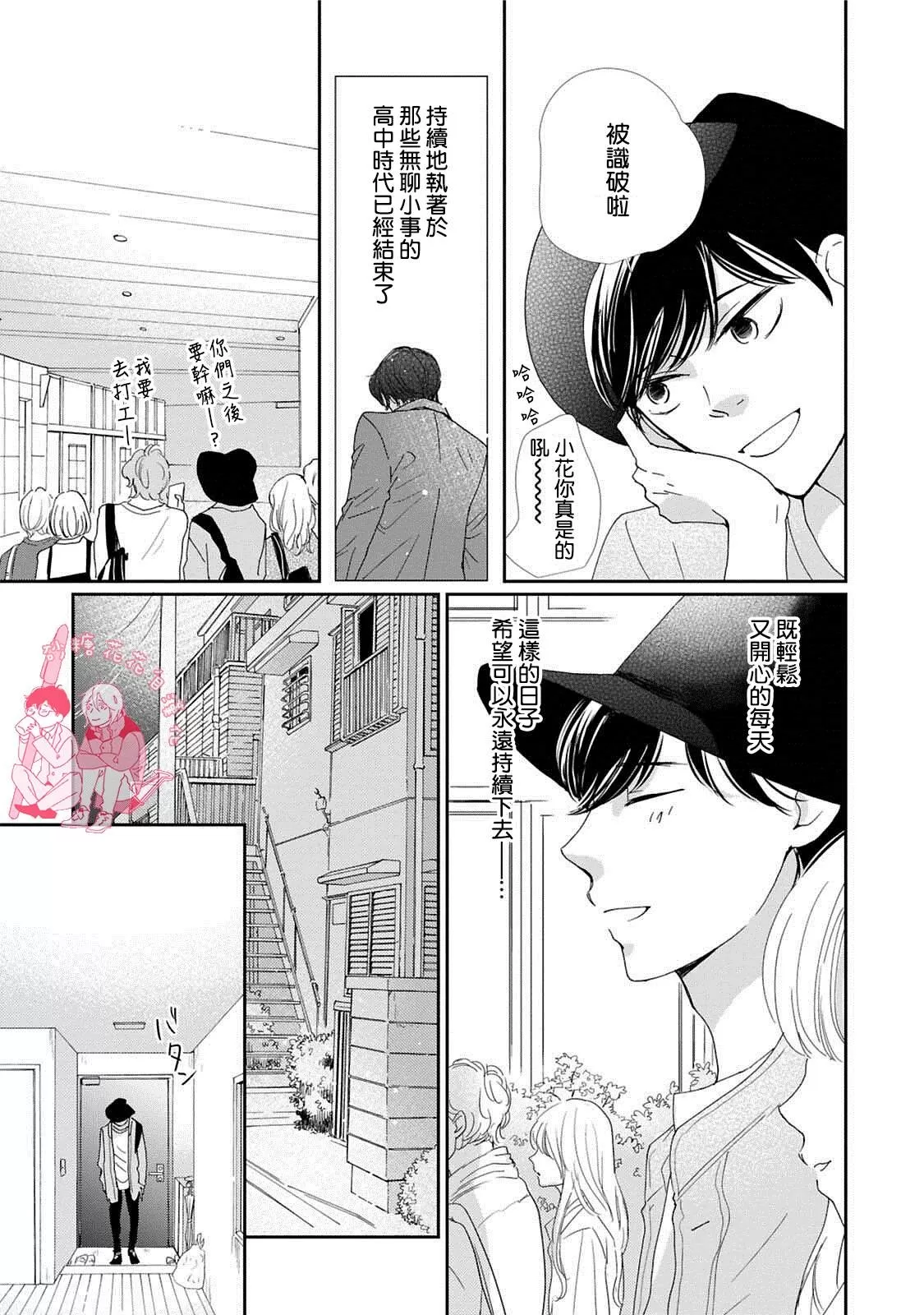 《放学后的蜂蜜》漫画最新章节 第5话 免费下拉式在线观看章节第【2】张图片