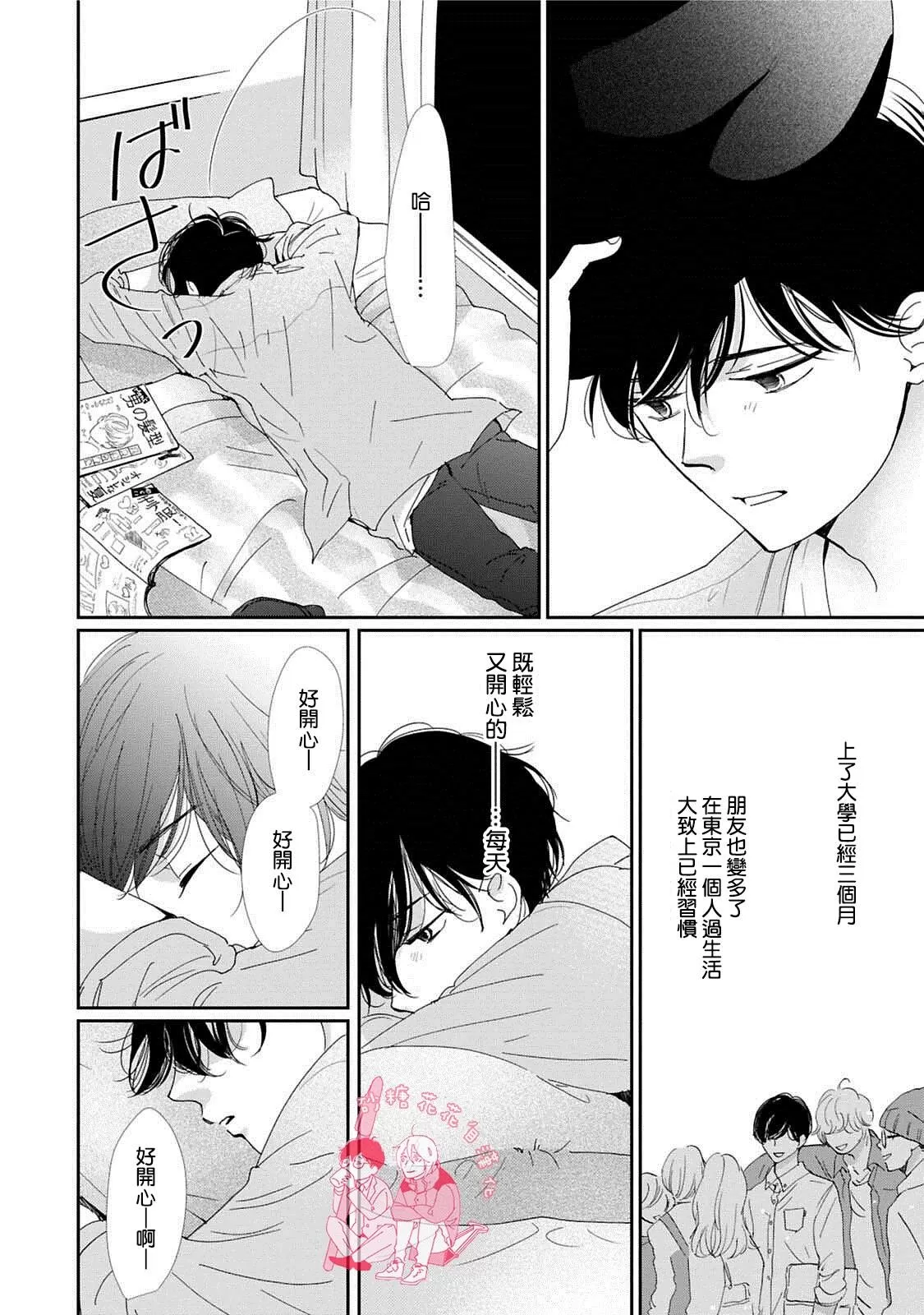 《放学后的蜂蜜》漫画最新章节 第5话 免费下拉式在线观看章节第【3】张图片