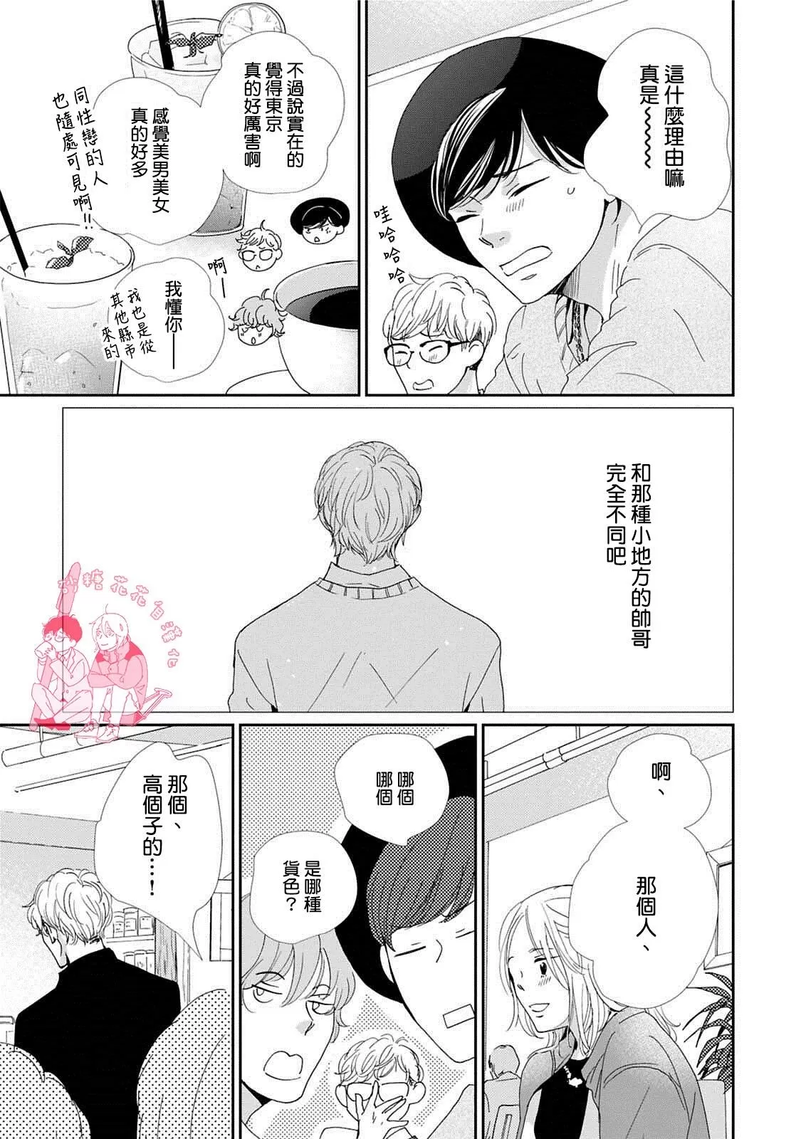 《放学后的蜂蜜》漫画最新章节 第5话 免费下拉式在线观看章节第【6】张图片