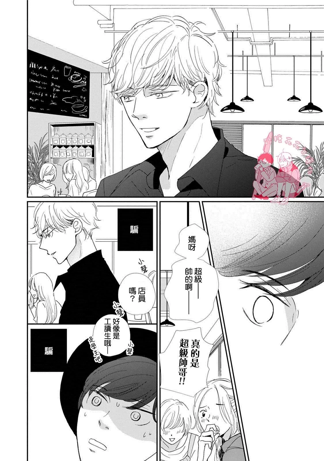 《放学后的蜂蜜》漫画最新章节 第5话 免费下拉式在线观看章节第【7】张图片