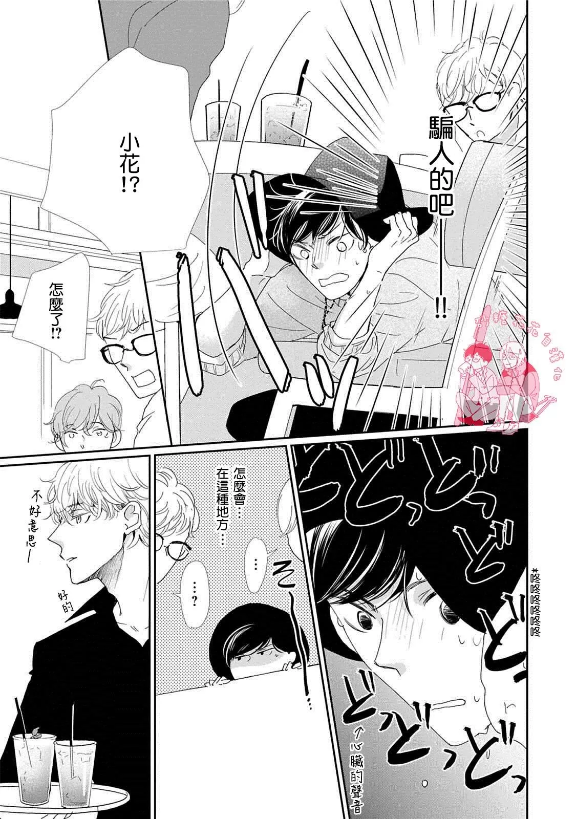 《放学后的蜂蜜》漫画最新章节 第5话 免费下拉式在线观看章节第【8】张图片