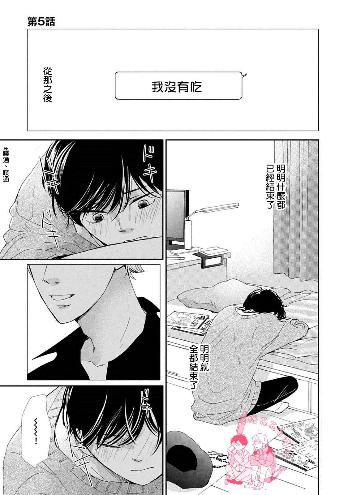 《放学后的蜂蜜》漫画最新章节 第5话 免费下拉式在线观看章节第【14】张图片