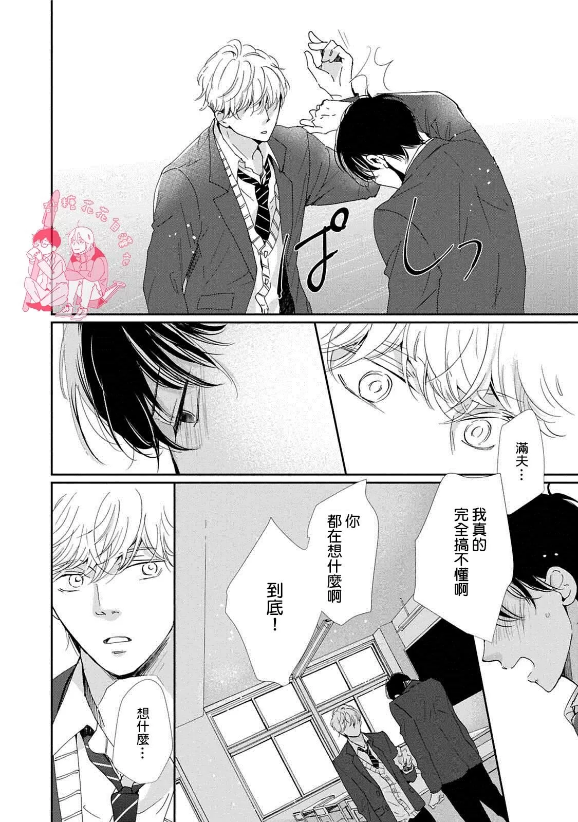 《放学后的蜂蜜》漫画最新章节 第4话 免费下拉式在线观看章节第【6】张图片