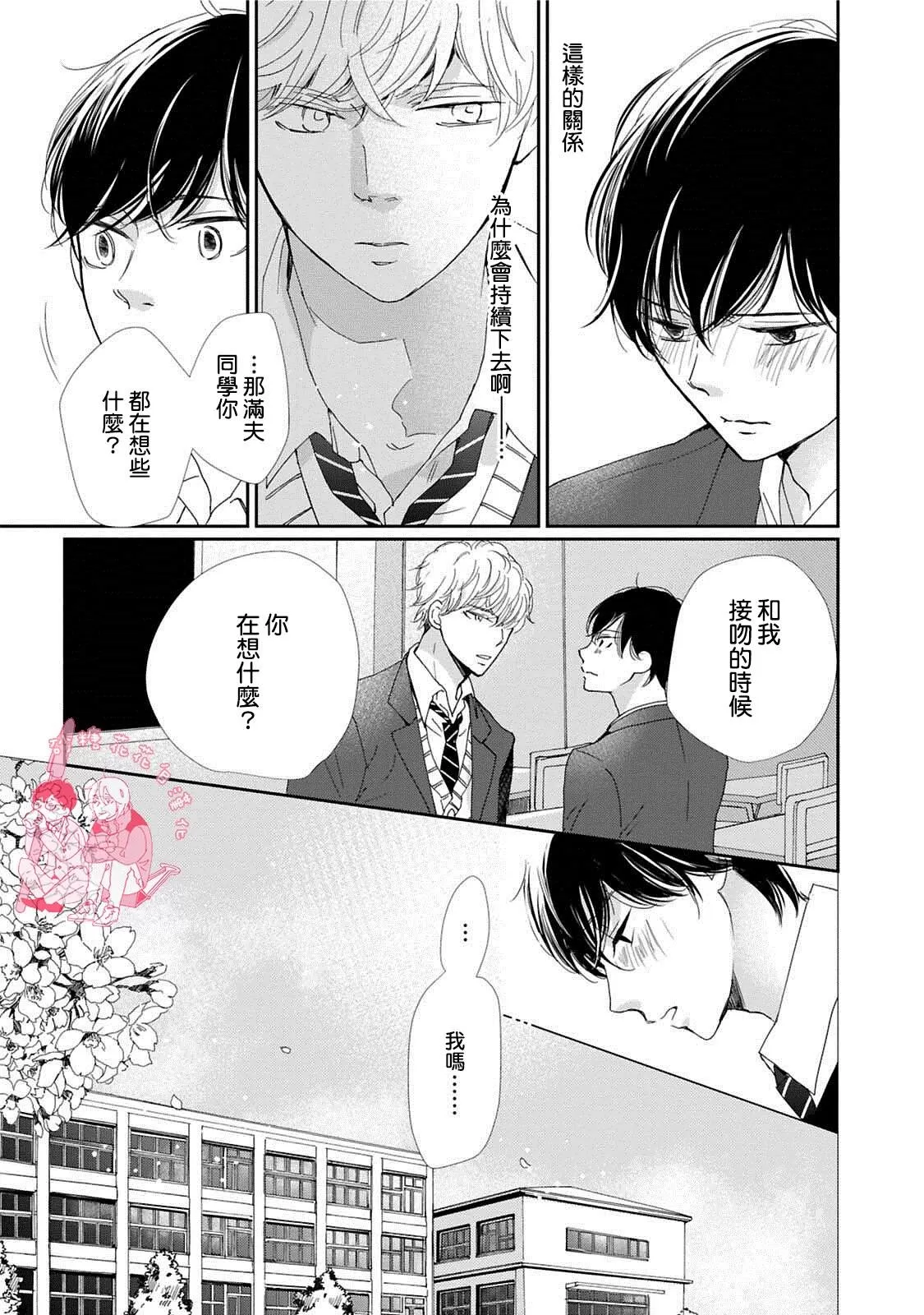 《放学后的蜂蜜》漫画最新章节 第4话 免费下拉式在线观看章节第【7】张图片