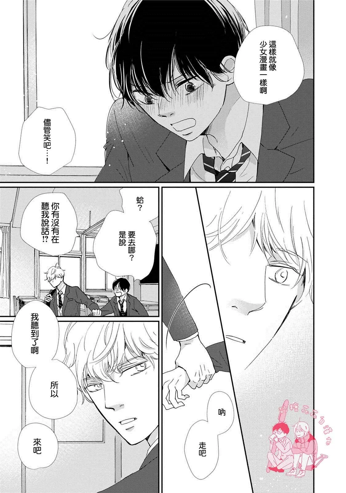 《放学后的蜂蜜》漫画最新章节 第4话 免费下拉式在线观看章节第【11】张图片