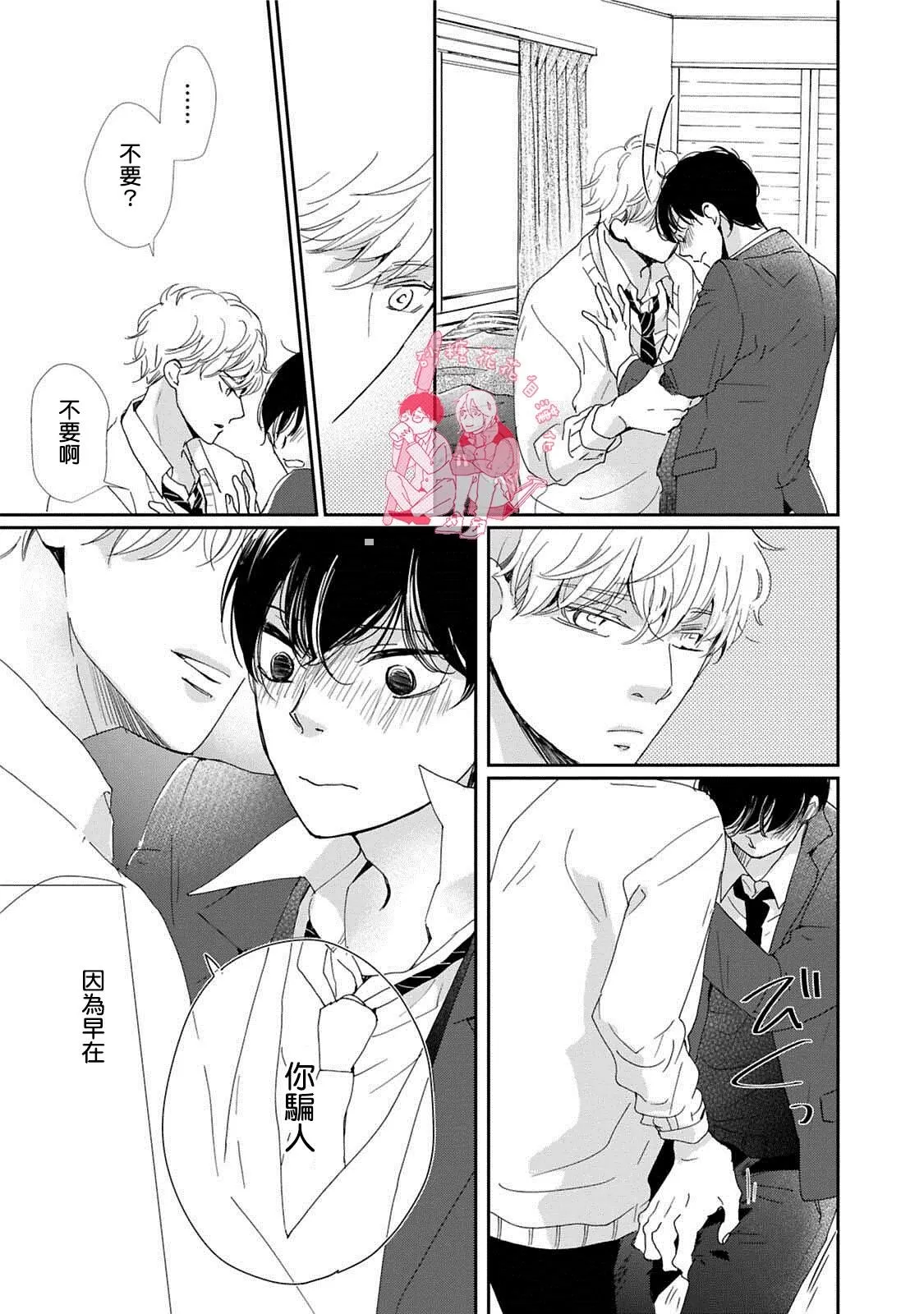 《放学后的蜂蜜》漫画最新章节 第4话 免费下拉式在线观看章节第【13】张图片