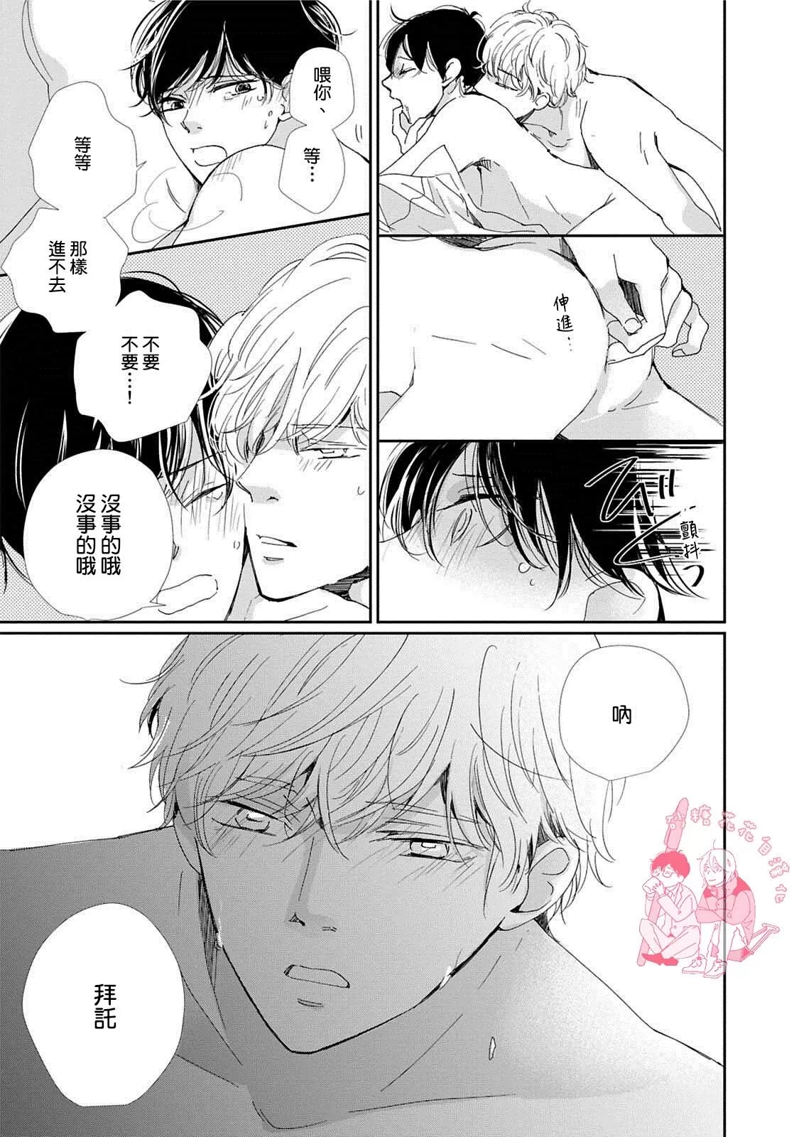 《放学后的蜂蜜》漫画最新章节 第4话 免费下拉式在线观看章节第【15】张图片