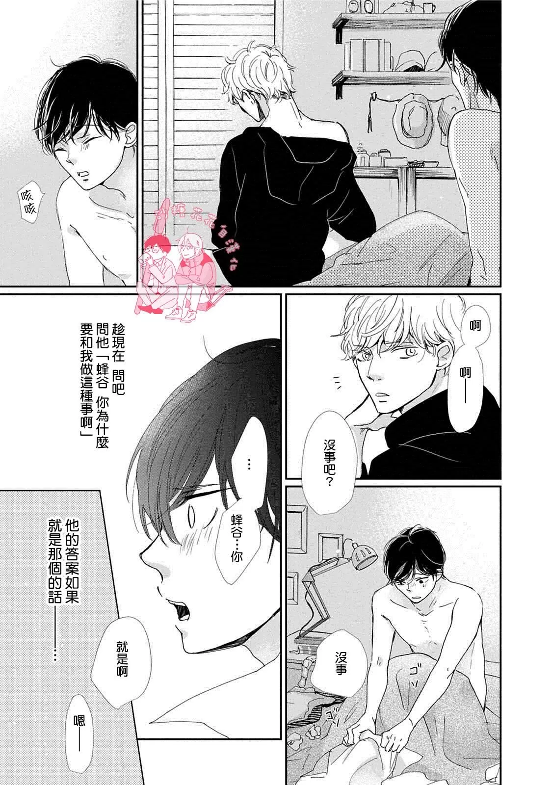 《放学后的蜂蜜》漫画最新章节 第4话 免费下拉式在线观看章节第【19】张图片