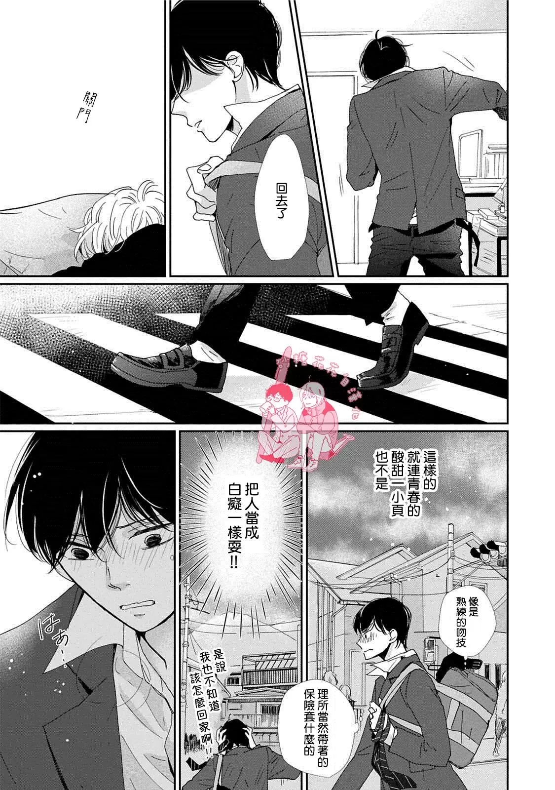 《放学后的蜂蜜》漫画最新章节 第4话 免费下拉式在线观看章节第【20】张图片