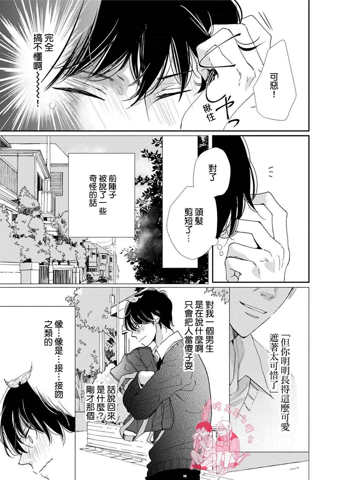 《放学后的蜂蜜》漫画最新章节 第3话 免费下拉式在线观看章节第【2】张图片