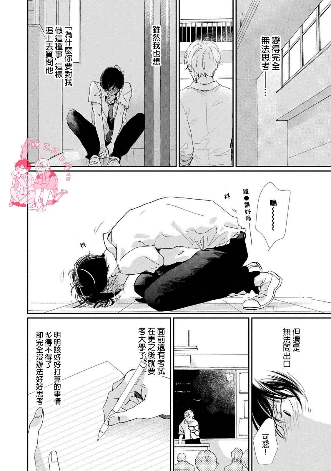 《放学后的蜂蜜》漫画最新章节 第3话 免费下拉式在线观看章节第【9】张图片