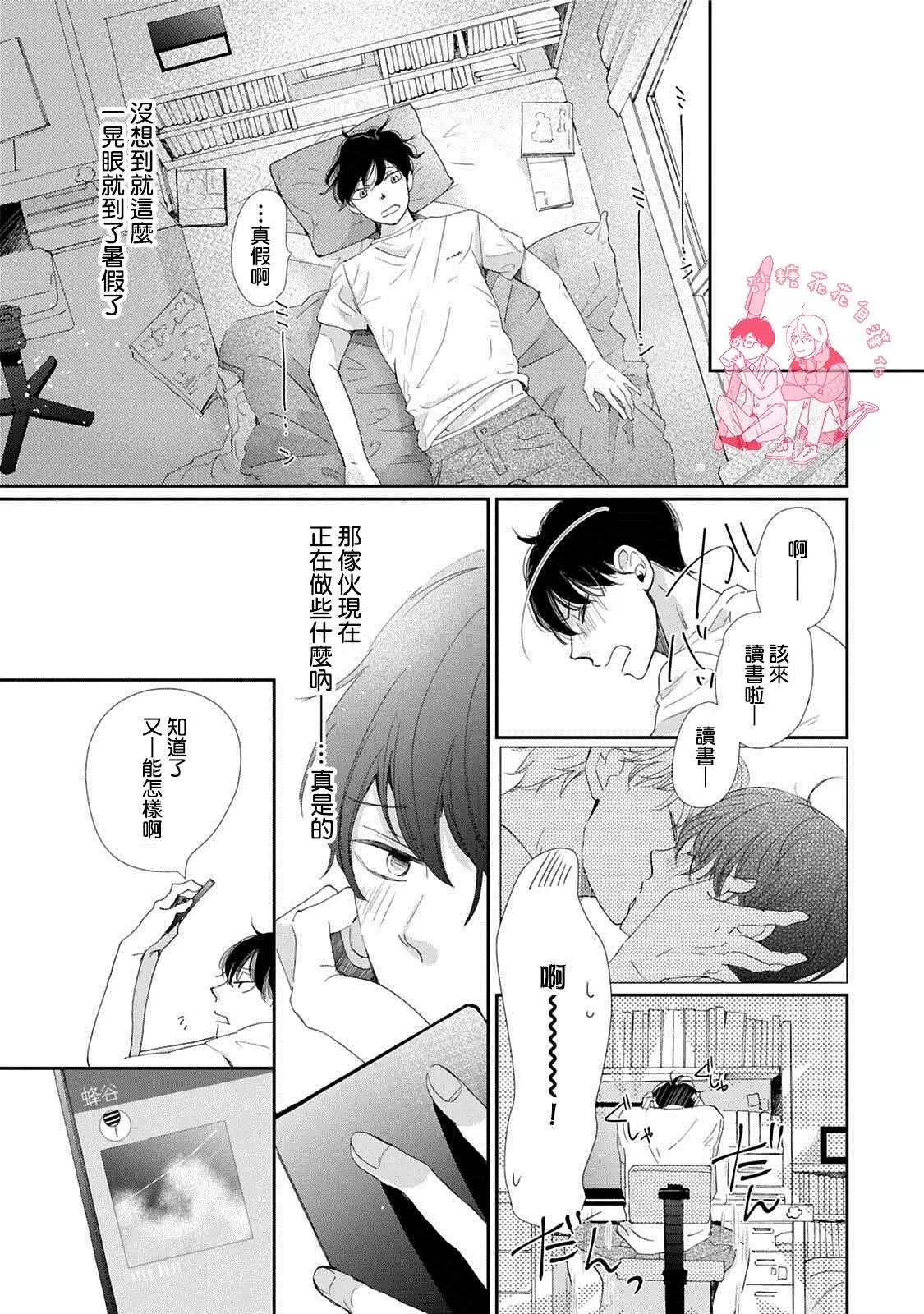 《放学后的蜂蜜》漫画最新章节 第3话 免费下拉式在线观看章节第【10】张图片