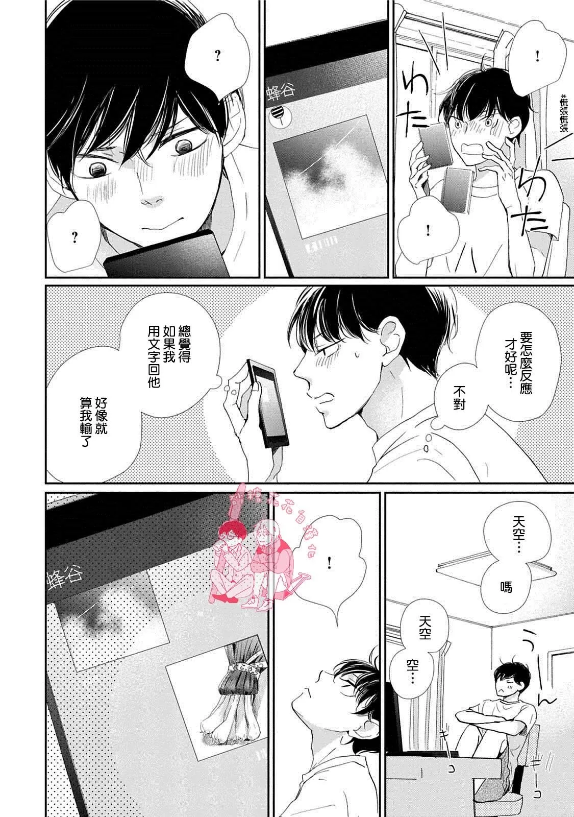 《放学后的蜂蜜》漫画最新章节 第3话 免费下拉式在线观看章节第【11】张图片