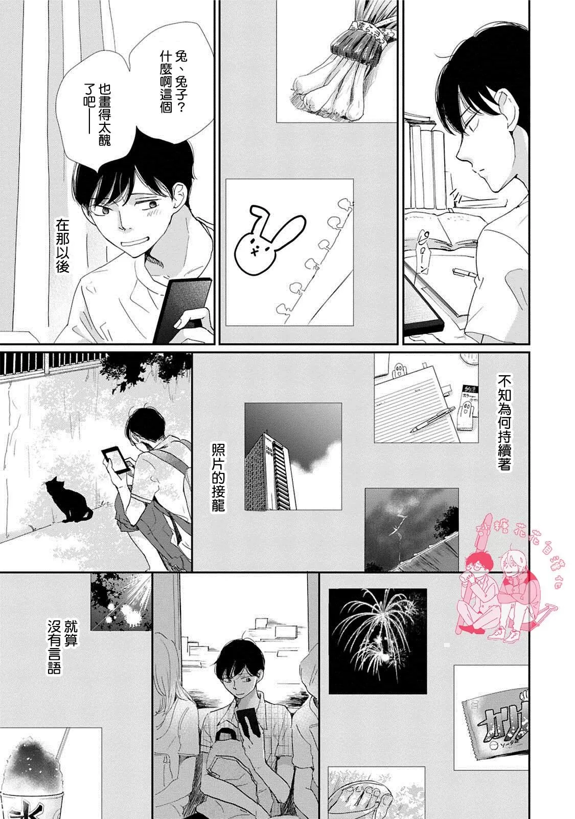 《放学后的蜂蜜》漫画最新章节 第3话 免费下拉式在线观看章节第【12】张图片