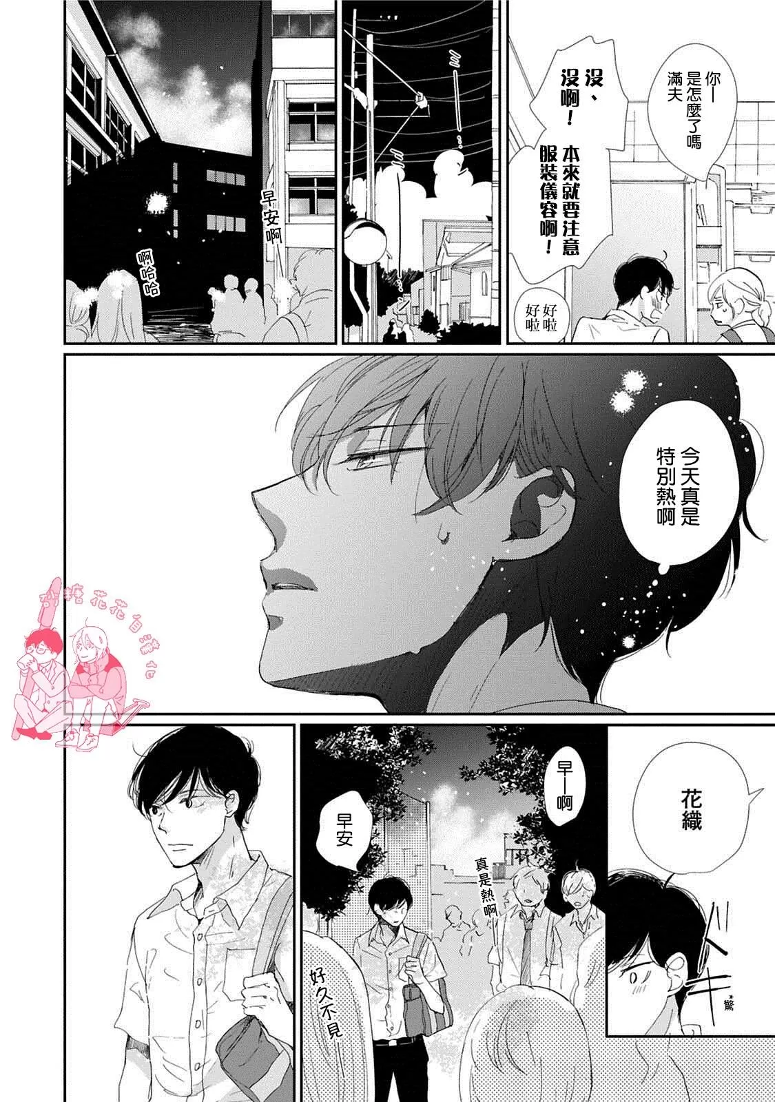 《放学后的蜂蜜》漫画最新章节 第3话 免费下拉式在线观看章节第【15】张图片