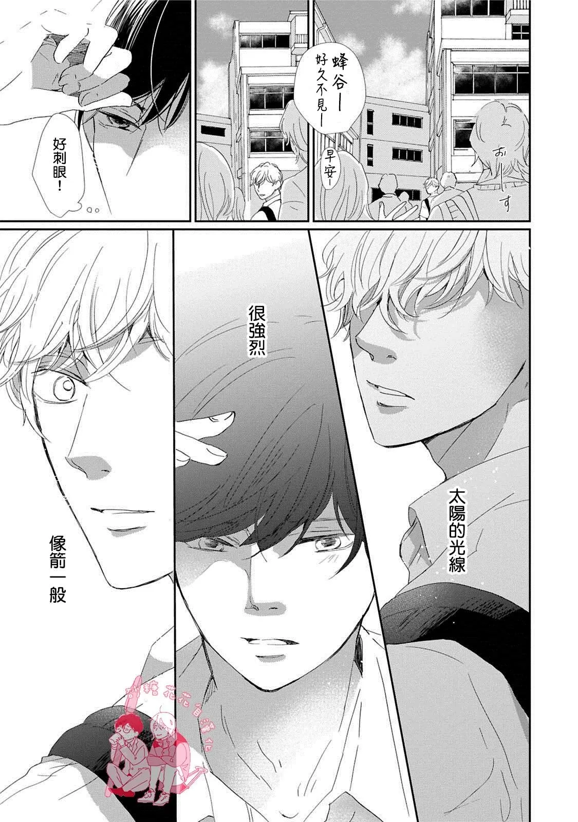 《放学后的蜂蜜》漫画最新章节 第3话 免费下拉式在线观看章节第【16】张图片