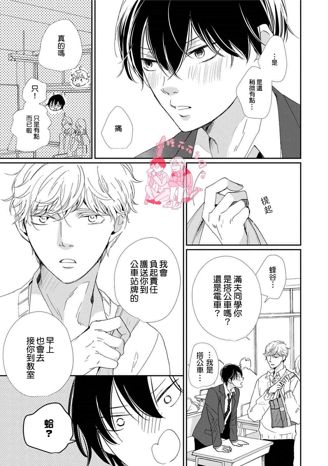 《放学后的蜂蜜》漫画最新章节 第2话 免费下拉式在线观看章节第【4】张图片