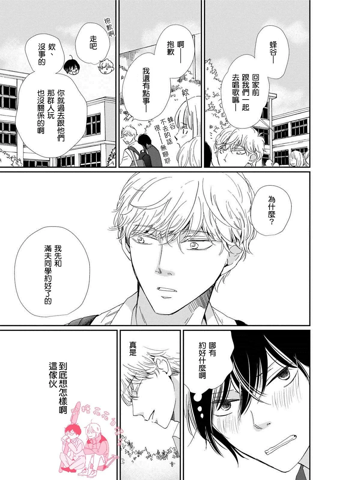 《放学后的蜂蜜》漫画最新章节 第2话 免费下拉式在线观看章节第【6】张图片