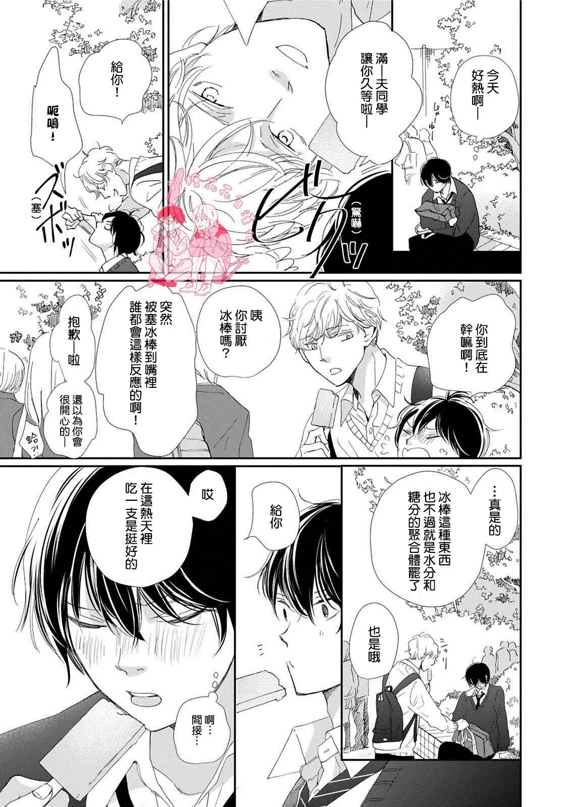 《放学后的蜂蜜》漫画最新章节 第2话 免费下拉式在线观看章节第【8】张图片