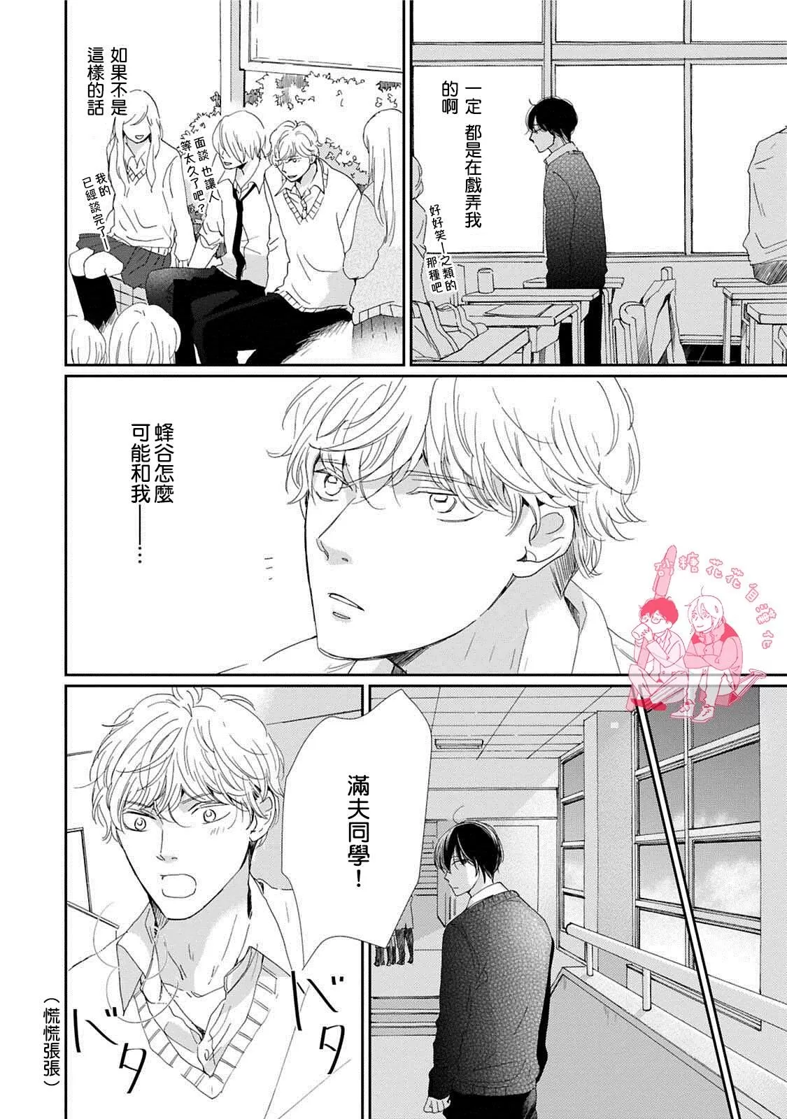 《放学后的蜂蜜》漫画最新章节 第2话 免费下拉式在线观看章节第【11】张图片