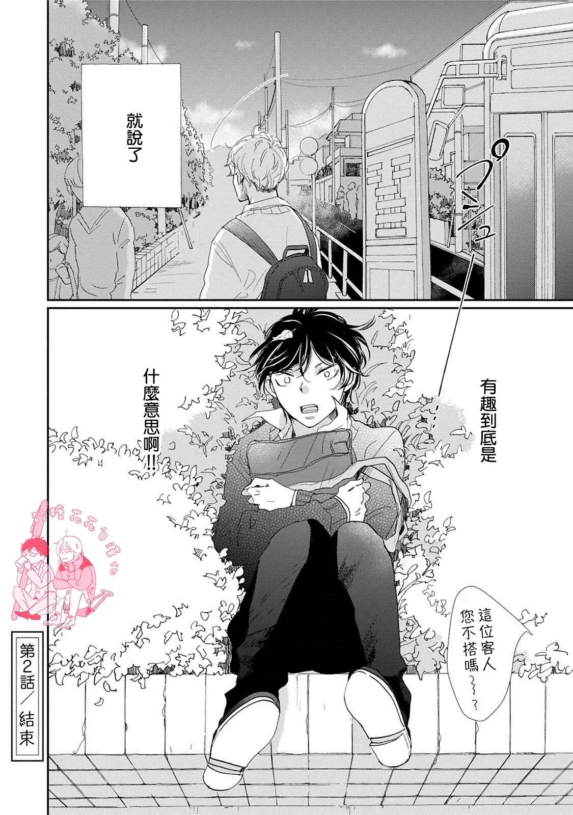 《放学后的蜂蜜》漫画最新章节 第2话 免费下拉式在线观看章节第【23】张图片