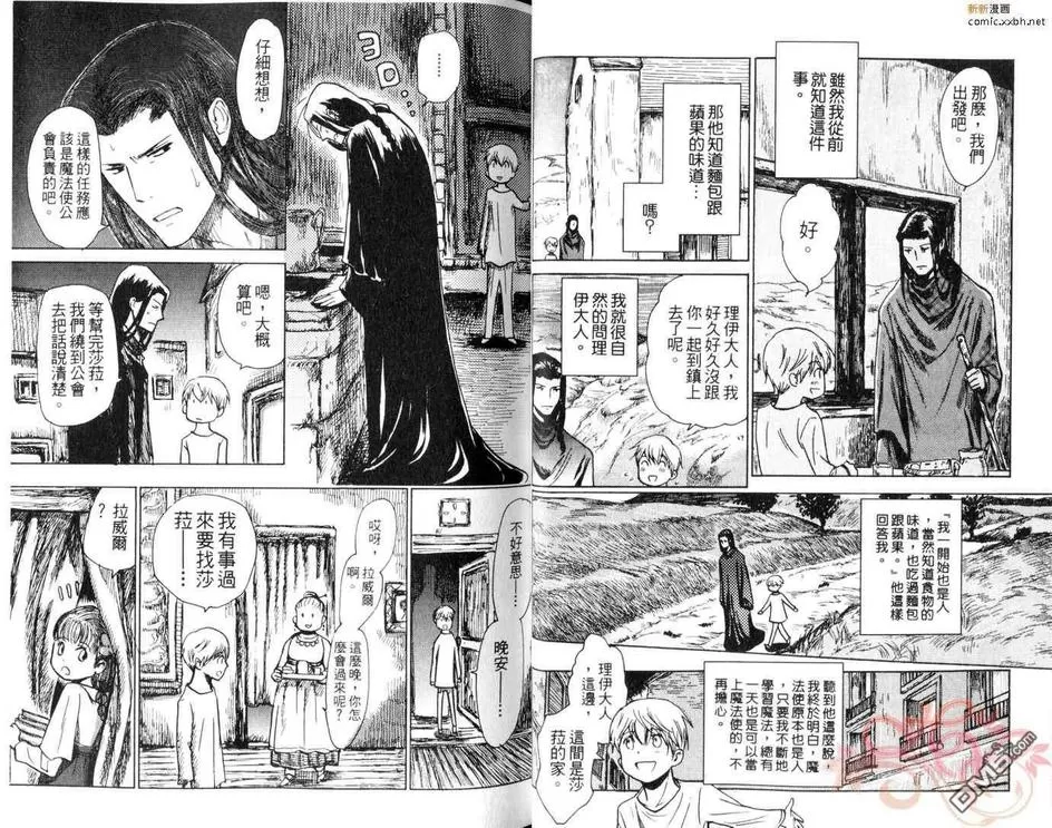 《山坡上的魔法师》漫画最新章节 第1卷 免费下拉式在线观看章节第【15】张图片