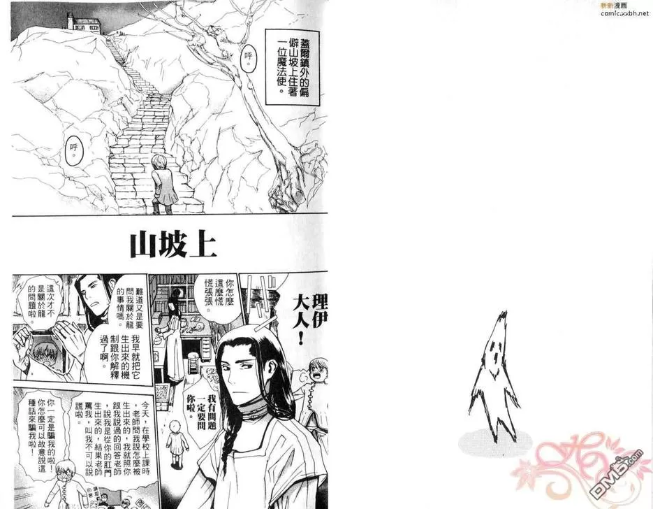 《山坡上的魔法师》漫画最新章节 第1卷 免费下拉式在线观看章节第【1】张图片