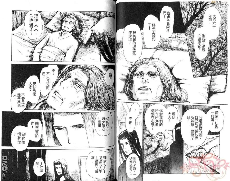 《山坡上的魔法师》漫画最新章节 第1卷 免费下拉式在线观看章节第【48】张图片