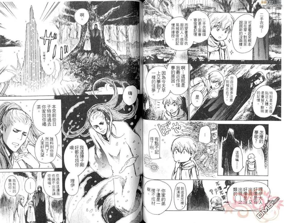 《山坡上的魔法师》漫画最新章节 第1卷 免费下拉式在线观看章节第【53】张图片