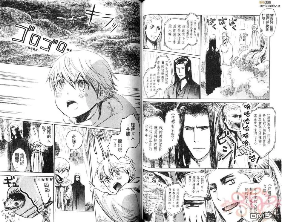 《山坡上的魔法师》漫画最新章节 第1卷 免费下拉式在线观看章节第【55】张图片