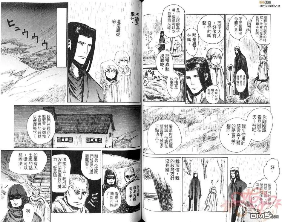 《山坡上的魔法师》漫画最新章节 第1卷 免费下拉式在线观看章节第【56】张图片