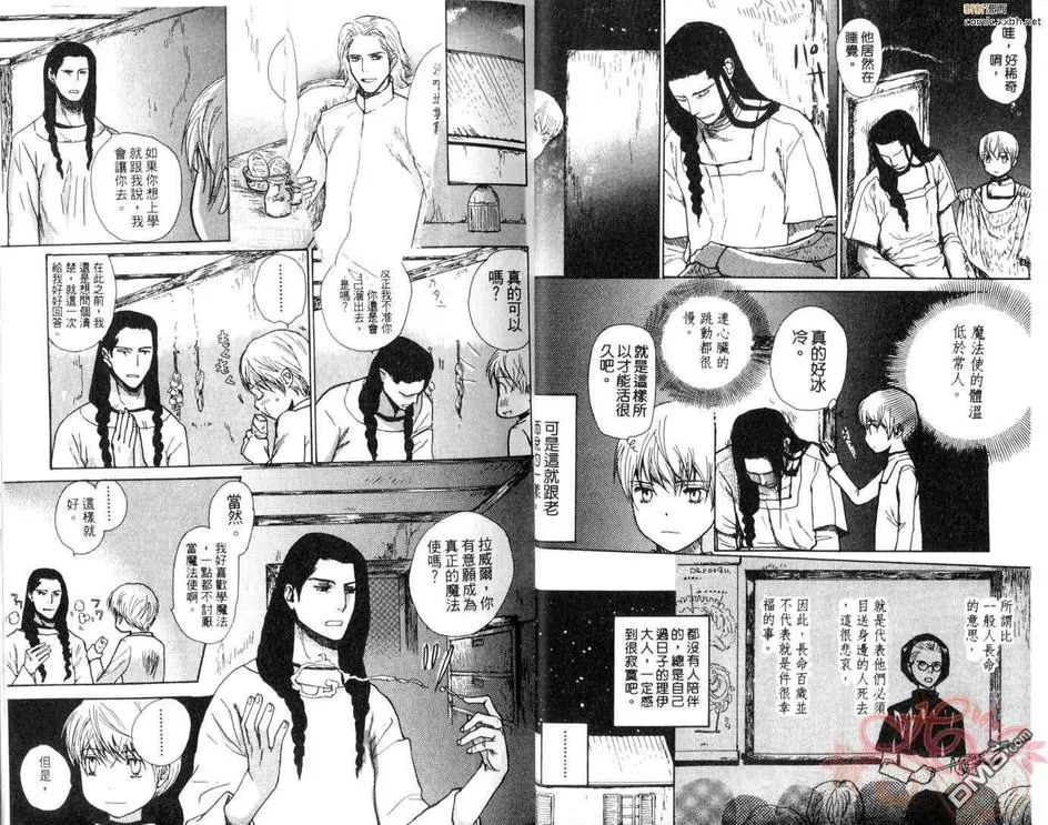 《山坡上的魔法师》漫画最新章节 第1卷 免费下拉式在线观看章节第【5】张图片