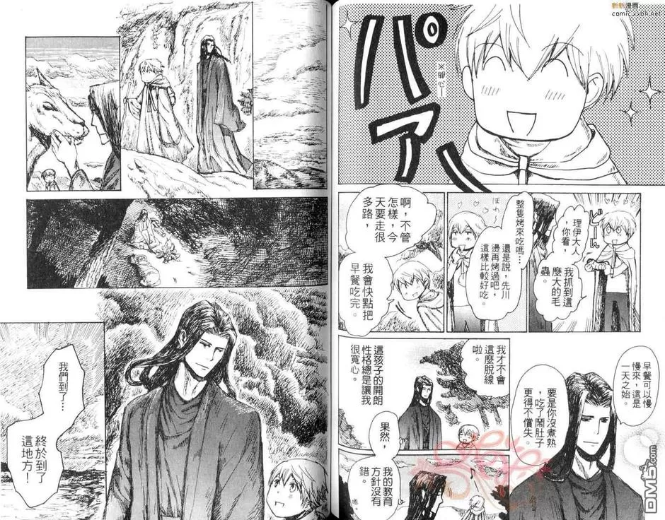 《山坡上的魔法师》漫画最新章节 第1卷 免费下拉式在线观看章节第【61】张图片