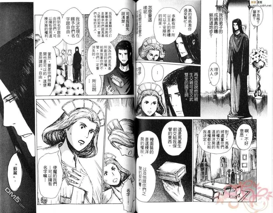 《山坡上的魔法师》漫画最新章节 第1卷 免费下拉式在线观看章节第【69】张图片