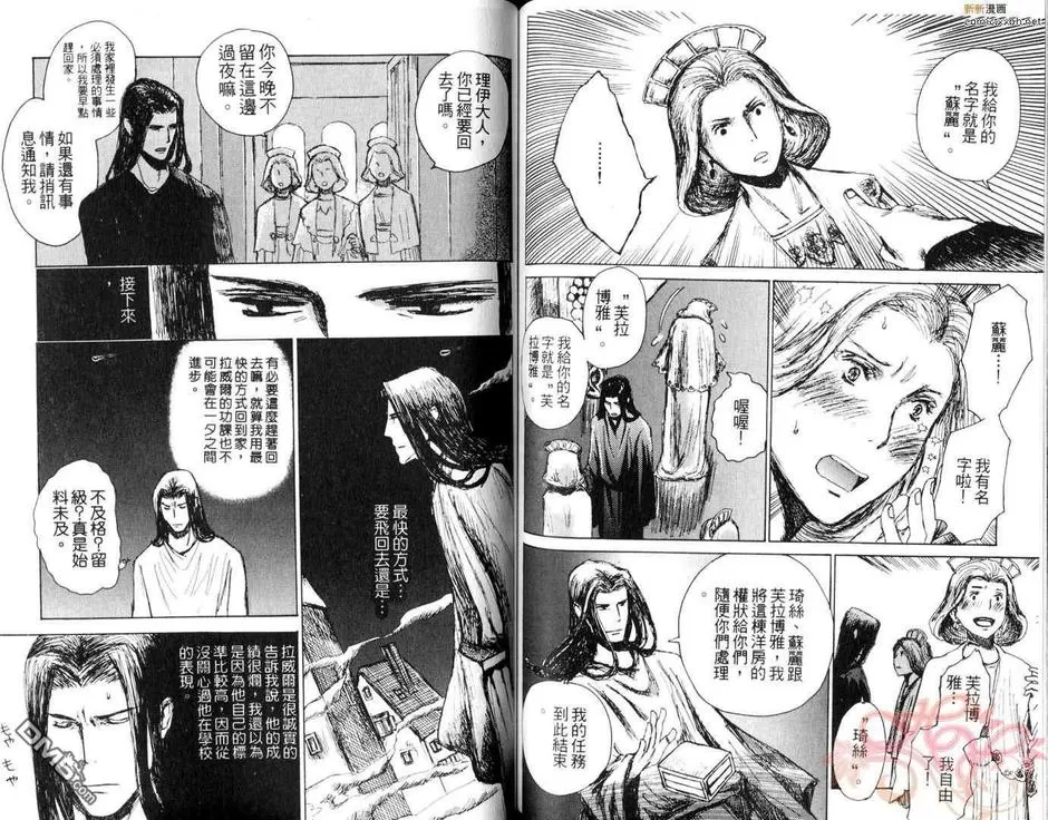 《山坡上的魔法师》漫画最新章节 第1卷 免费下拉式在线观看章节第【70】张图片