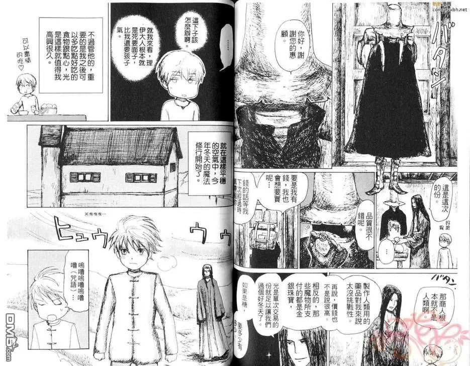 《山坡上的魔法师》漫画最新章节 第1卷 免费下拉式在线观看章节第【82】张图片