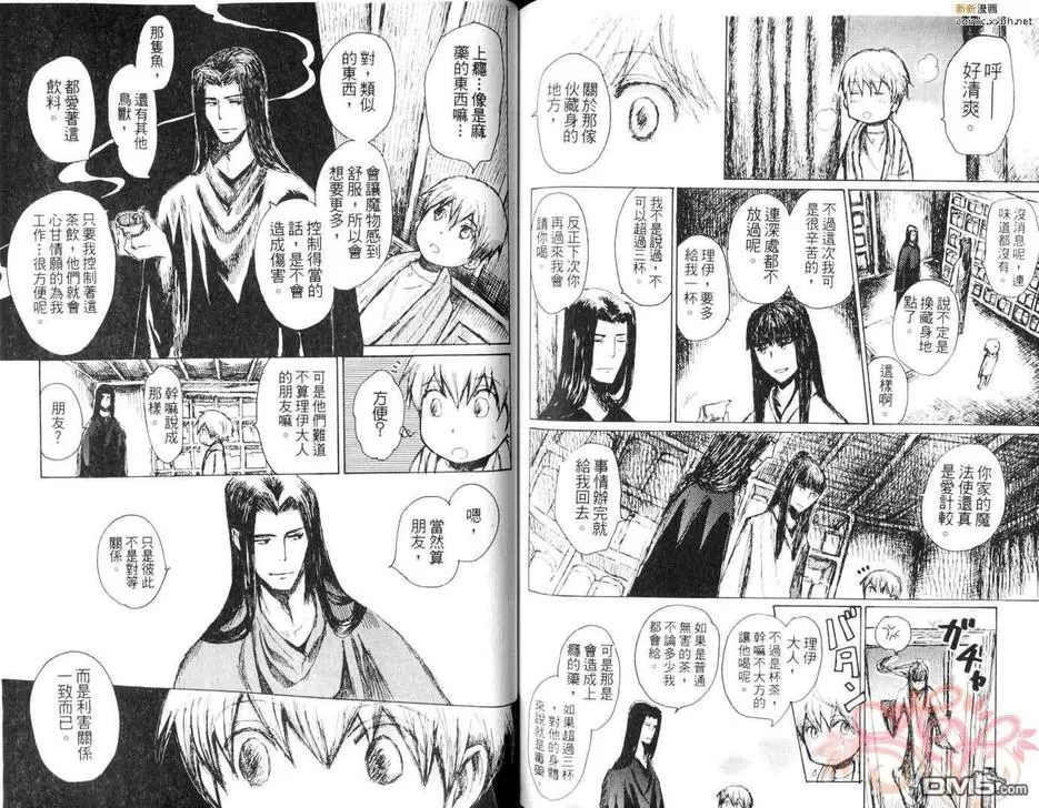 《山坡上的魔法师》漫画最新章节 第1卷 免费下拉式在线观看章节第【86】张图片