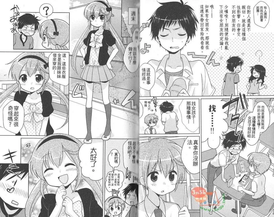 《超级伪娘时间要开始罗》漫画最新章节 第1话 免费下拉式在线观看章节第【22】张图片