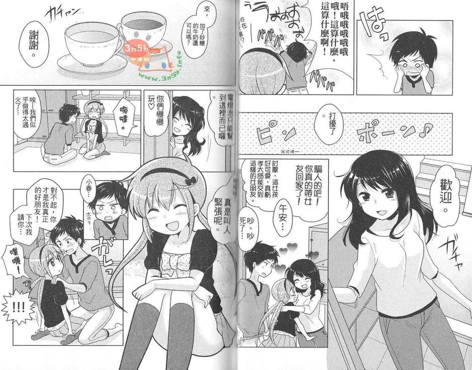 《超级伪娘时间要开始罗》漫画最新章节 第1话 免费下拉式在线观看章节第【23】张图片