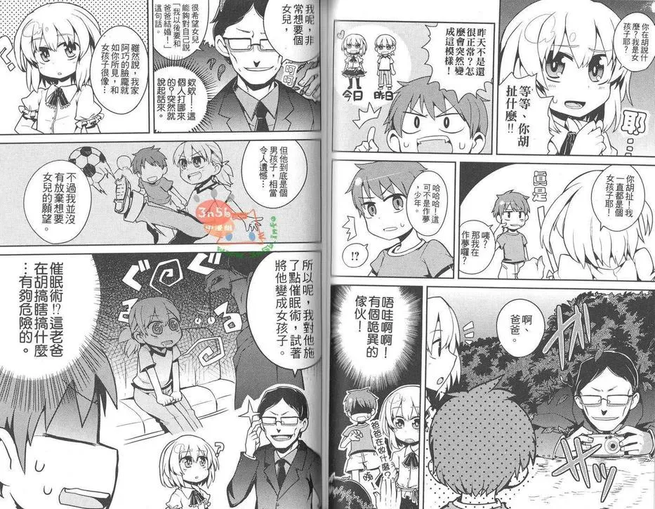 《超级伪娘时间要开始罗》漫画最新章节 第1话 免费下拉式在线观看章节第【47】张图片